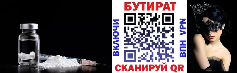 БУТИРАТ 1.4BDO хочу Борзя